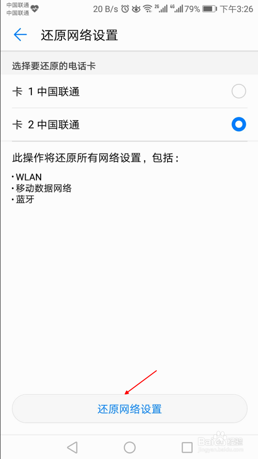 华为荣耀8怎么格式化手机