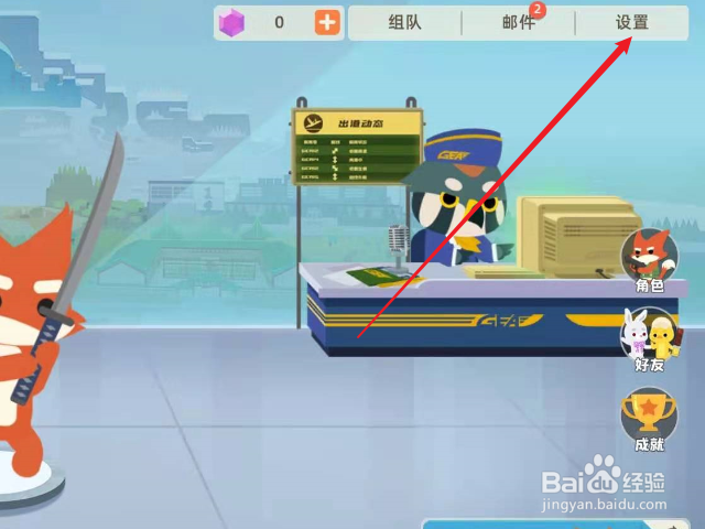 小动物之星怎么设置按键