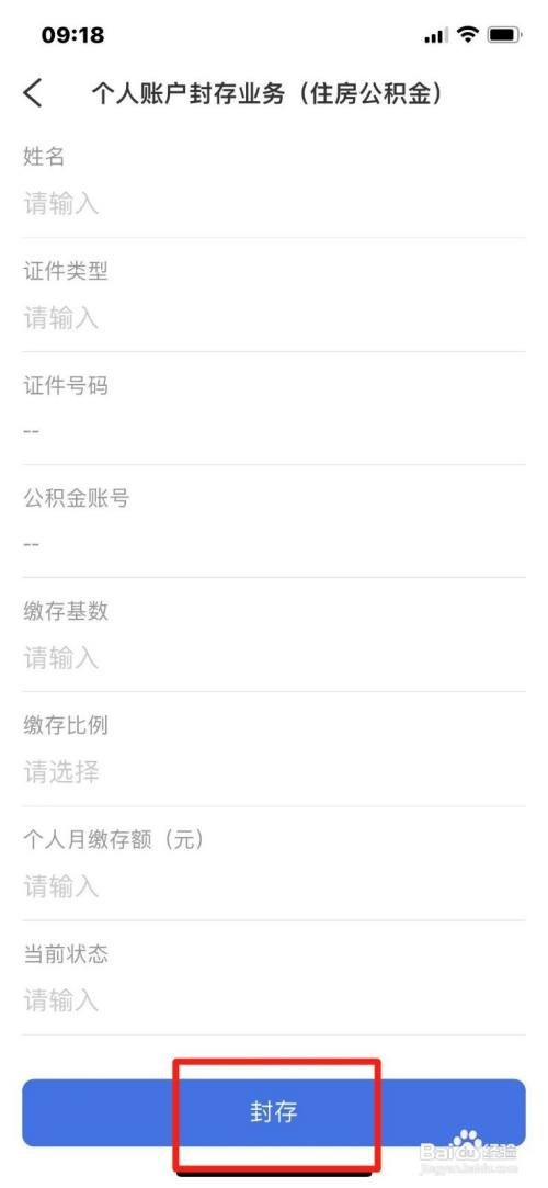 如何办理封存个人公积金账户
