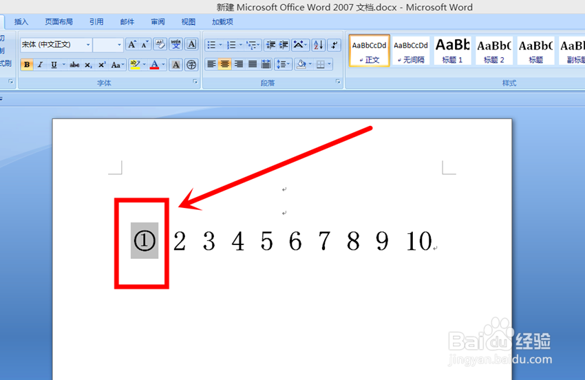 如何Word中如何快速输入带圈(带框等)数字