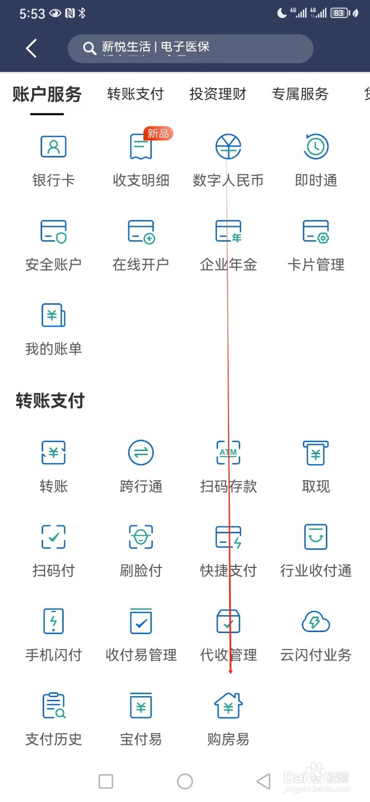 民生银行如何查看购房易
