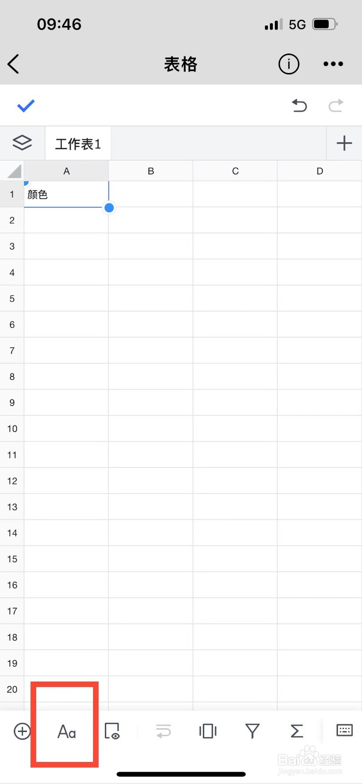 腾讯微云表格如何更改字体颜色