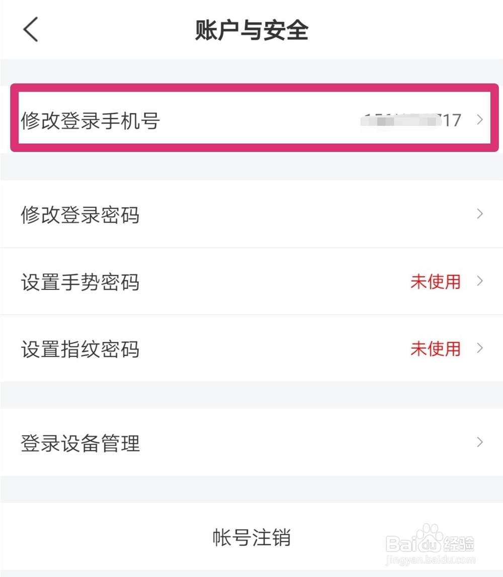 交行买单吧如何修改登录手机号