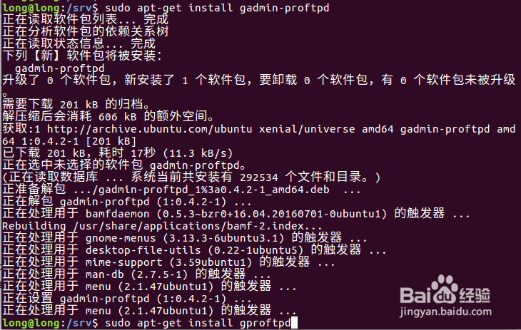 图解如何在ubuntu中安装设置ftp服务器--ProFTPd