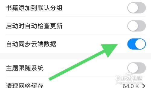鸿文阅读怎样自动同步云端数据