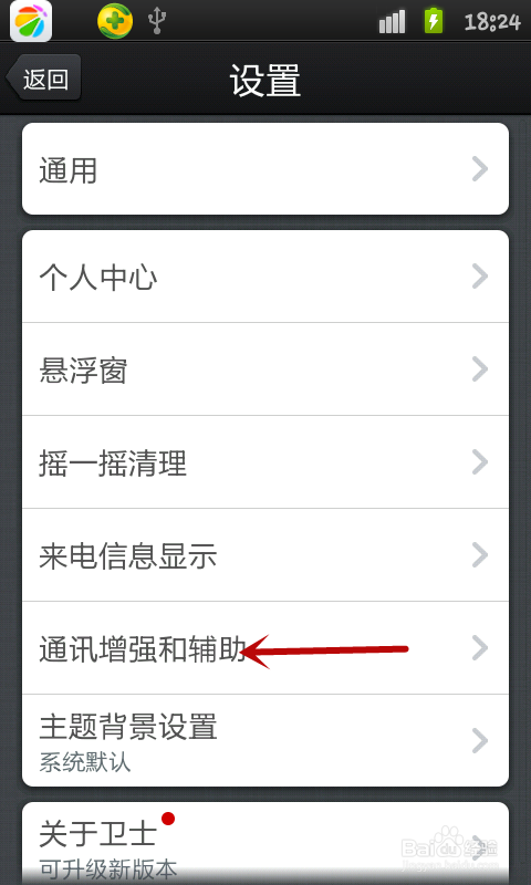 手机如何开启自动IP拨号功能