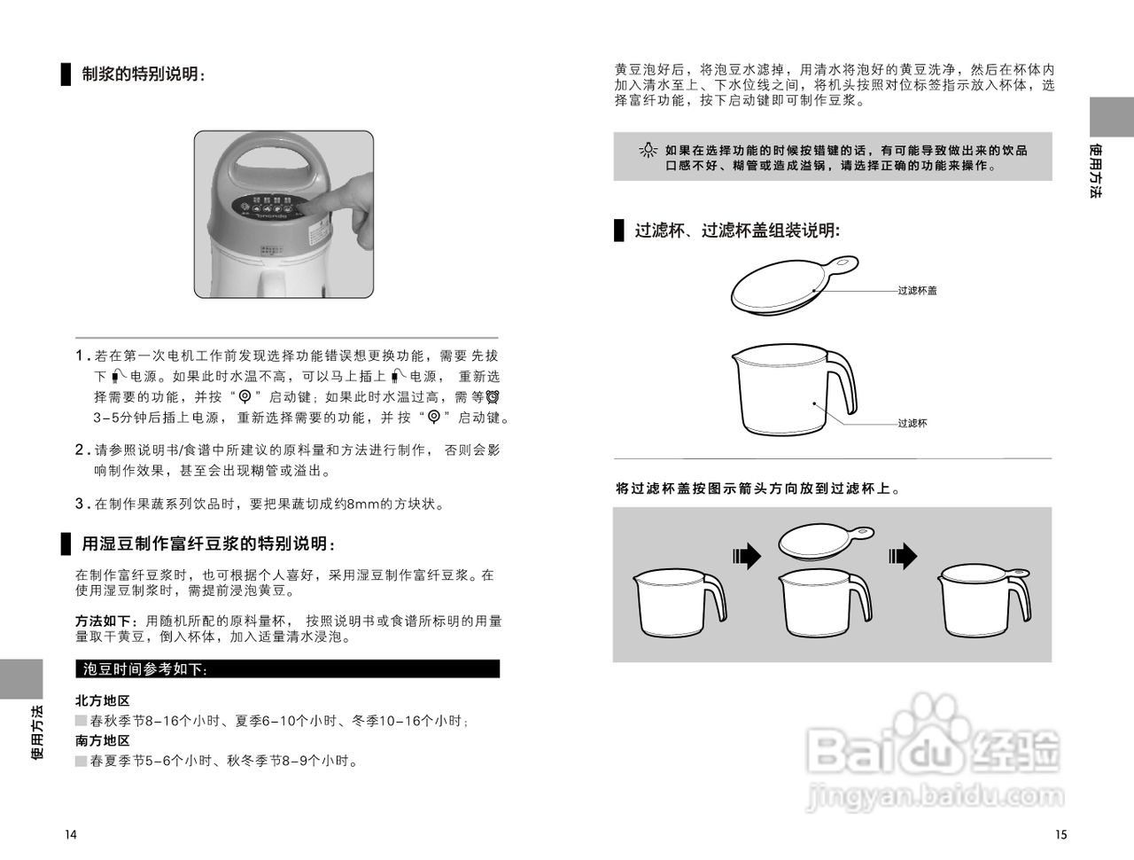 九阳豆浆机NDD-10C04型使用说明书