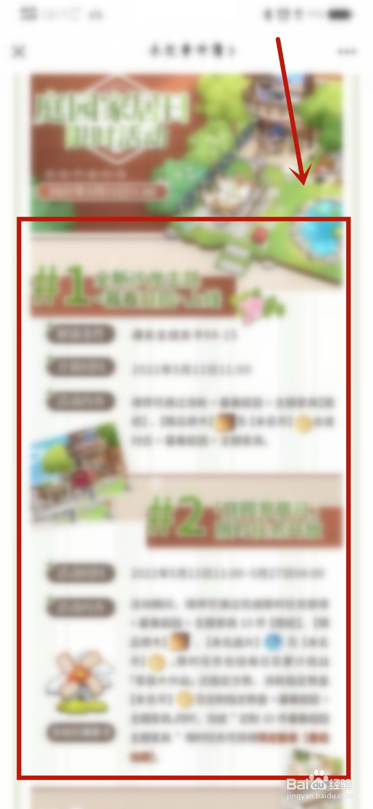 未定事件簿庭园家居日限时活动详情内容在哪看