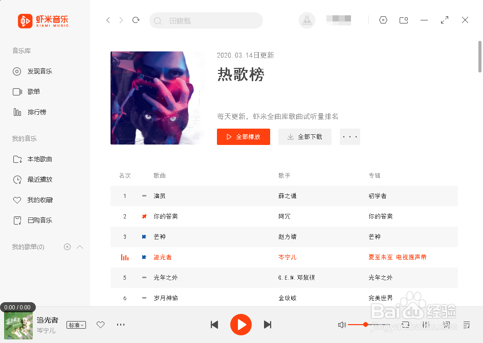 虾米音乐如何收藏音乐