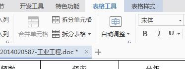 WPS表格如何“续表”