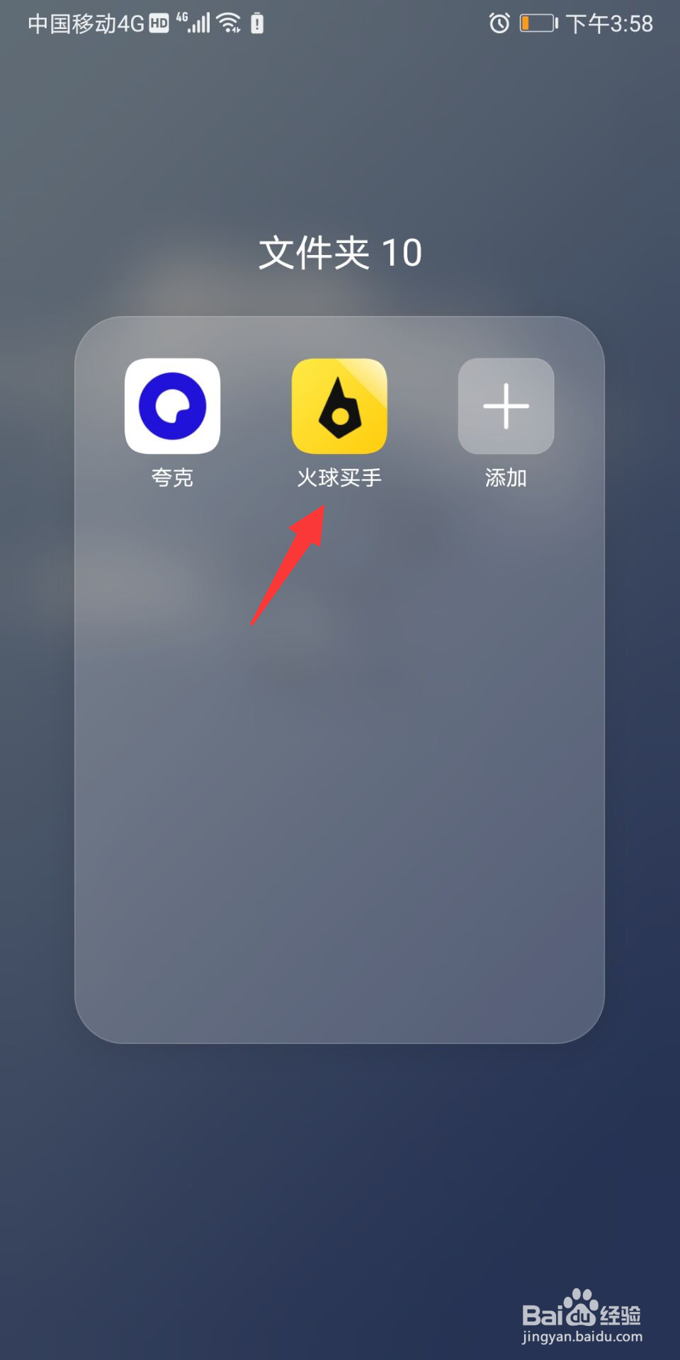 火球买手怎么清除缓存