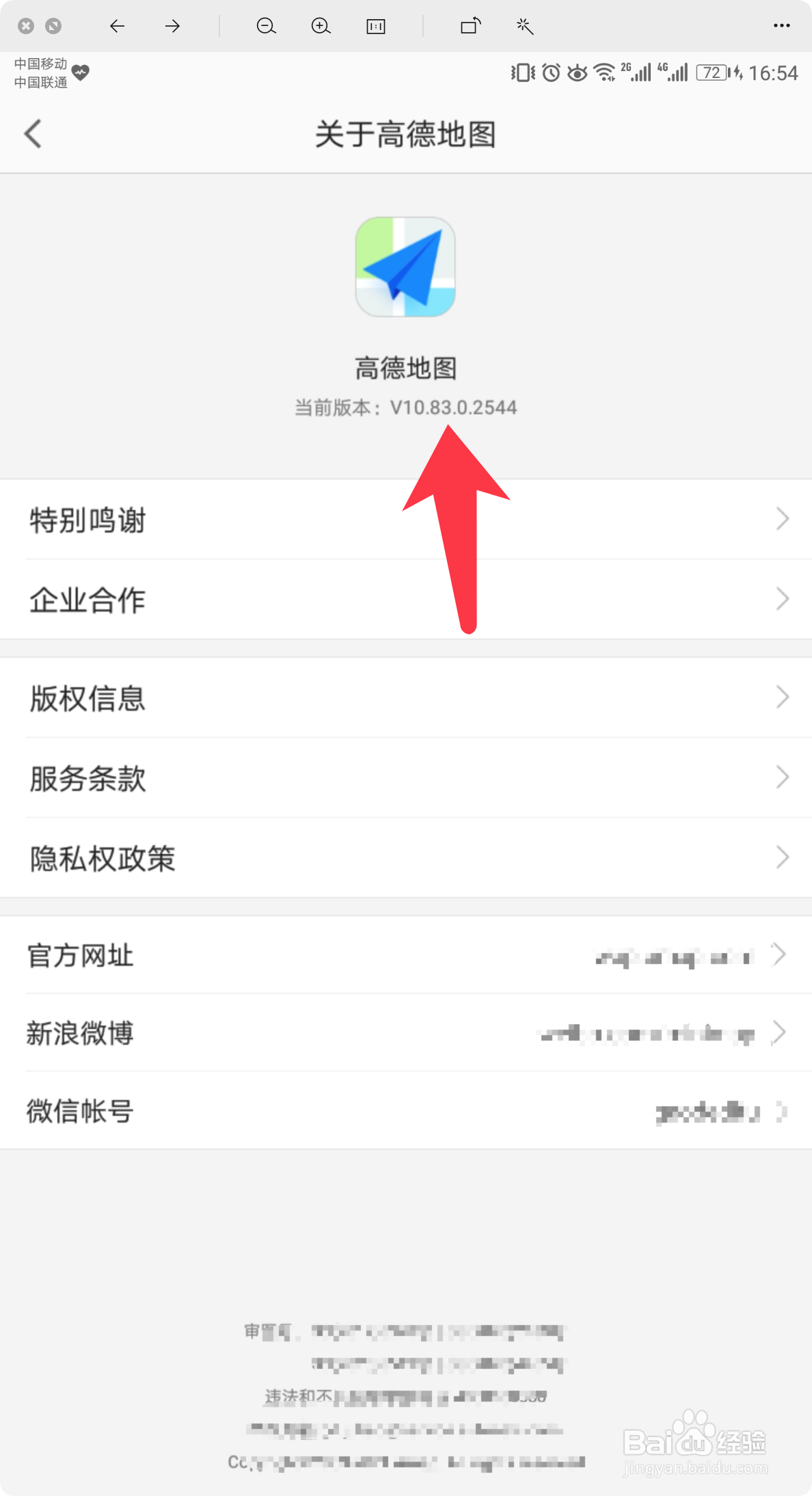 高德地图怎么查看软件版本号
