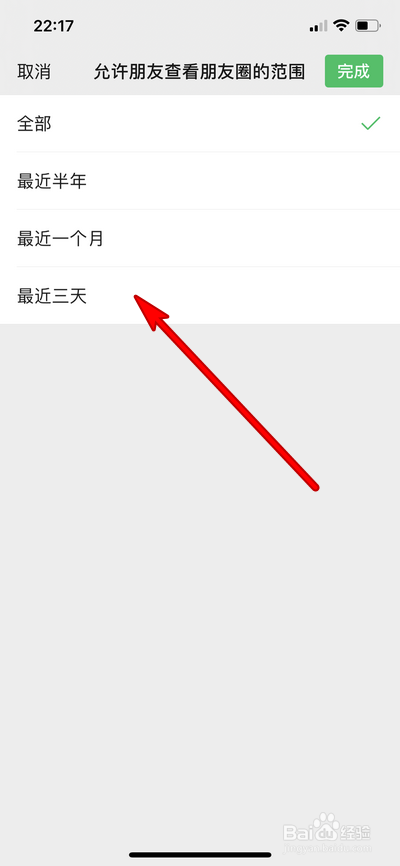 微信朋友圈怎么关闭