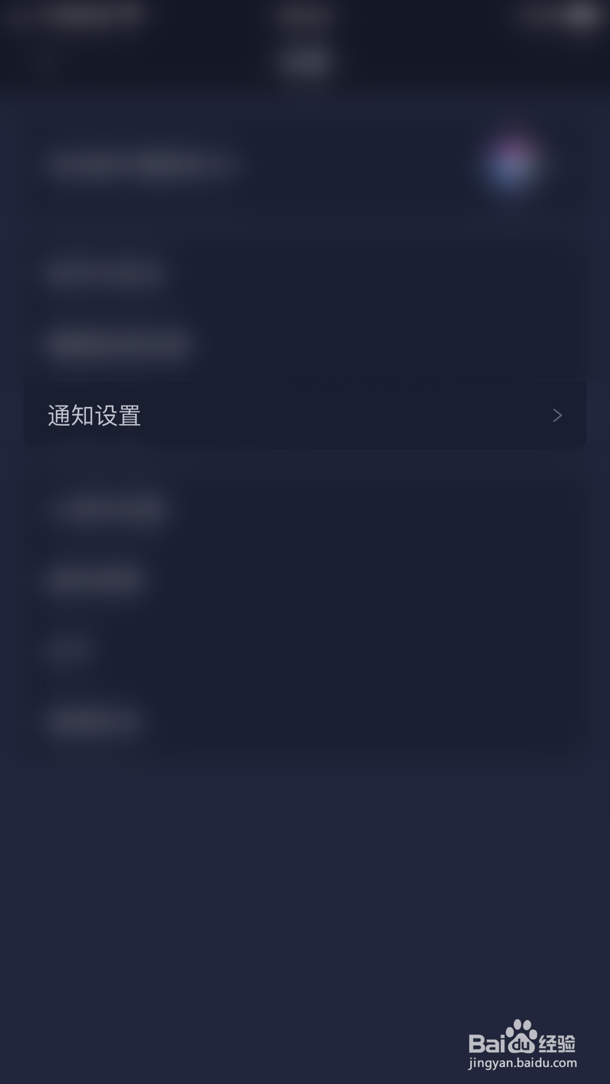 如何开启蜗牛睡眠社区动态通知