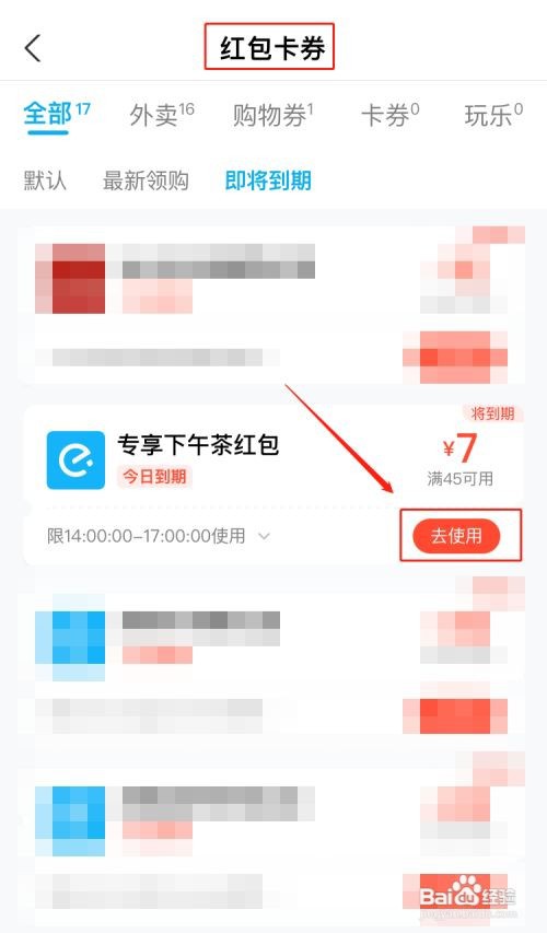 美团外卖红包领取