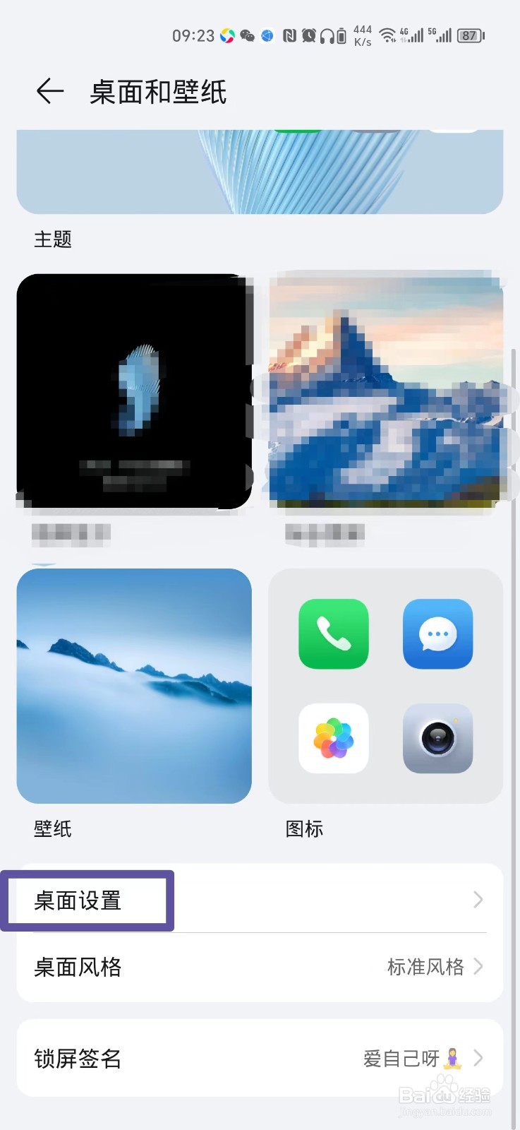 怎么关闭手机负一屏