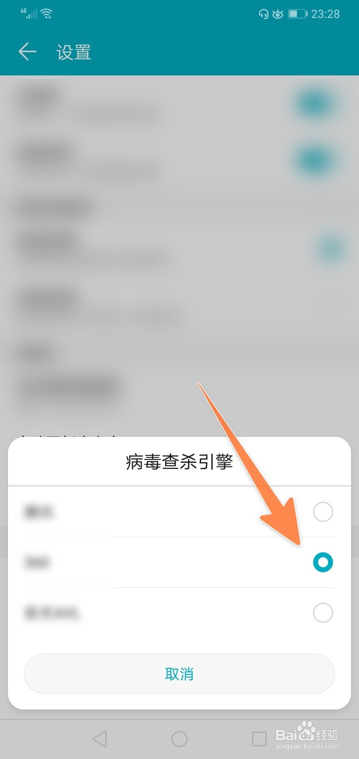 8c手机怎样自动升级更新病毒库，怎选择查杀引擎