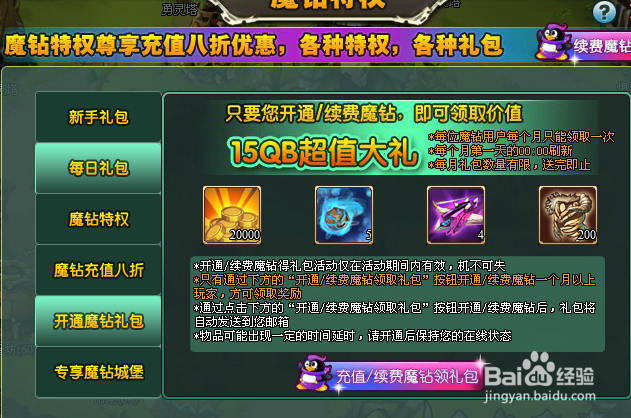 qq部落魔钻有什么用