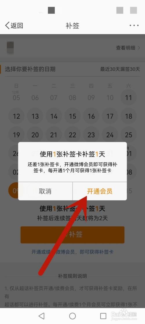 微博会员怎么领取补签卡