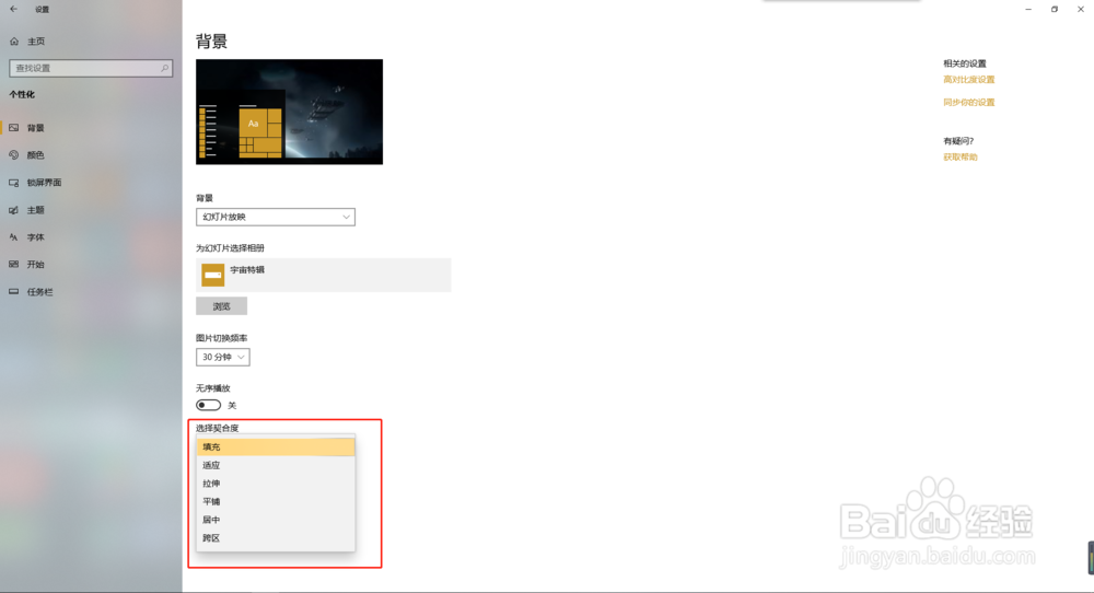 win10如何设置桌面背景和锁屏背景