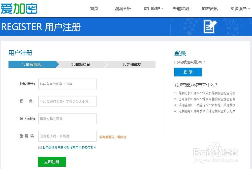 APP加固加密如何进行之图文详解步骤