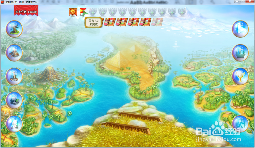 我的公主王国3—第五章5.2关攻略