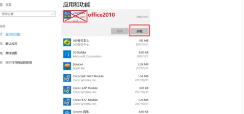 office2010卸载语言不受系统支持