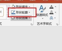 PPT如何设置样式轮廓