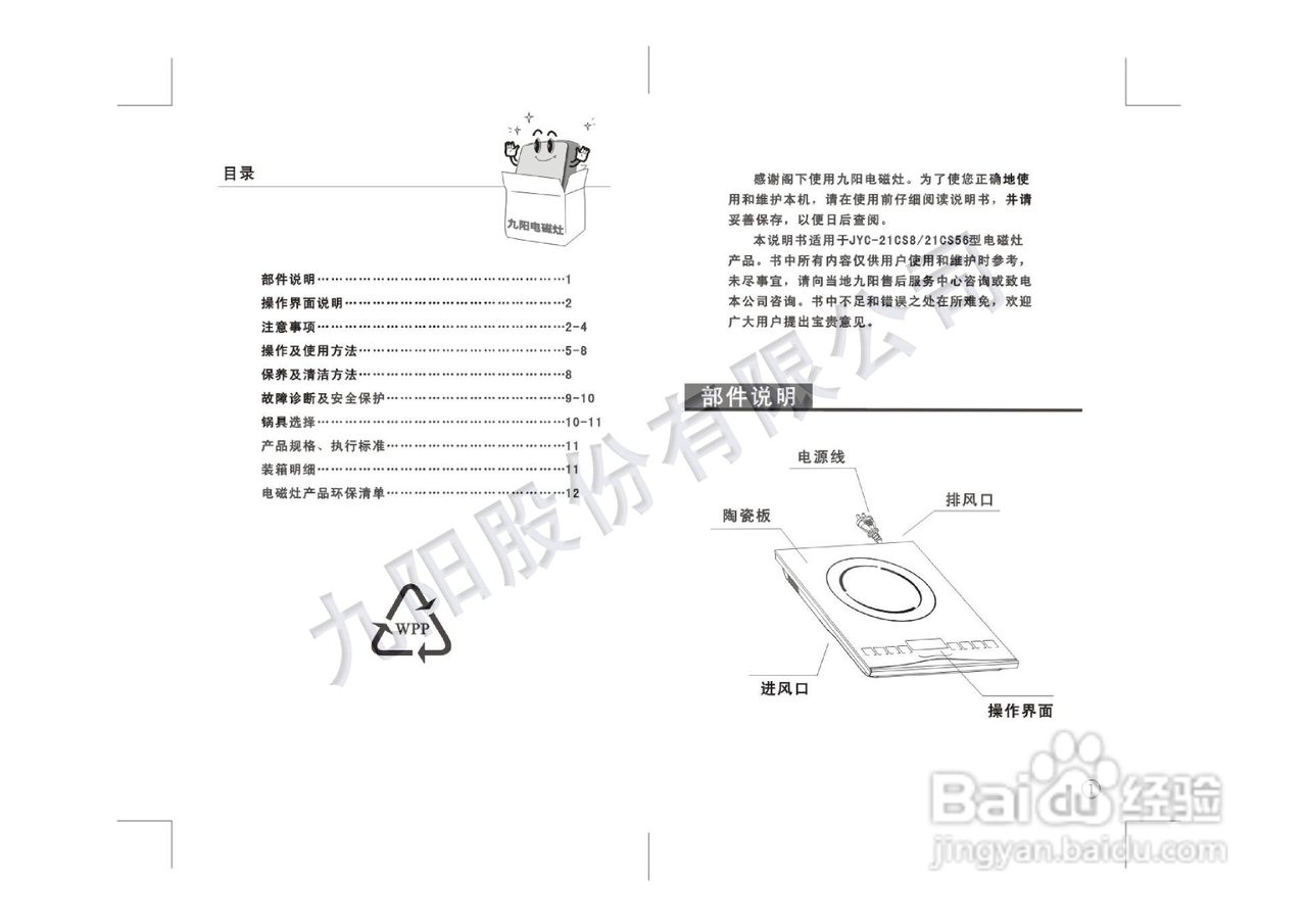 九阳电磁炉JYC-21CS8型使用说明书