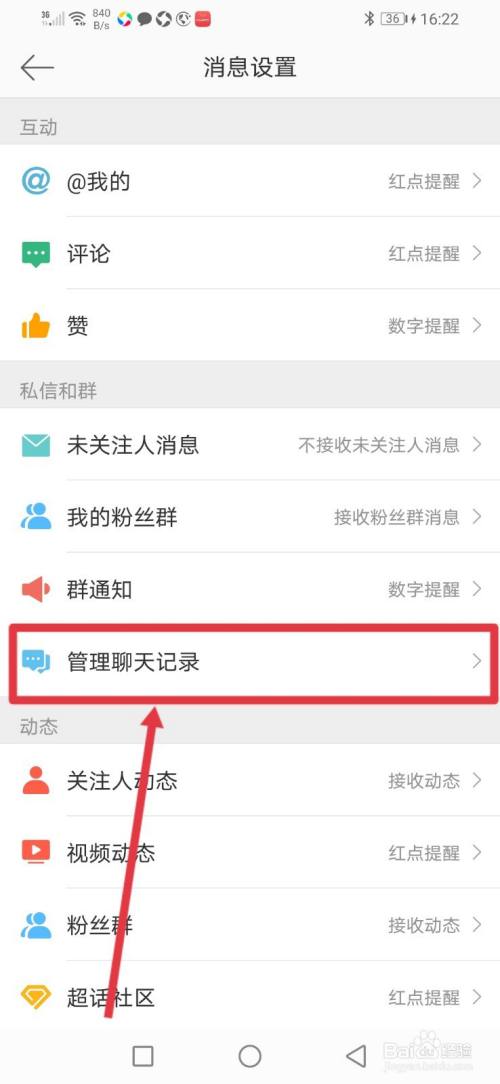 微博怎么清空所有的私信？