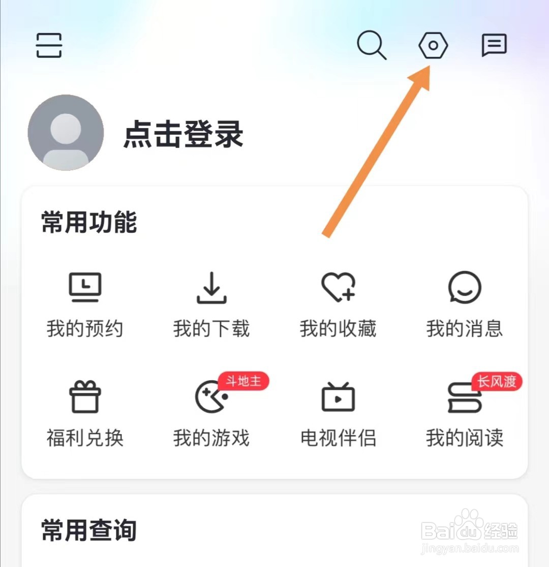 咪咕视频爱看版APP如何查看第三方共享信息清单