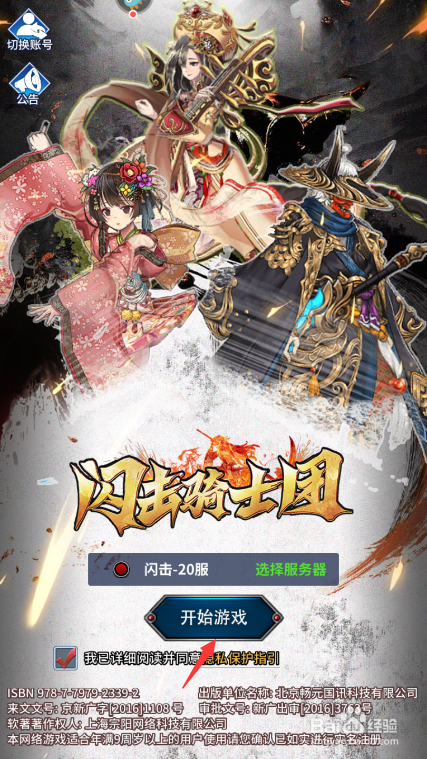 闪击骑士团进阶石怎么获得