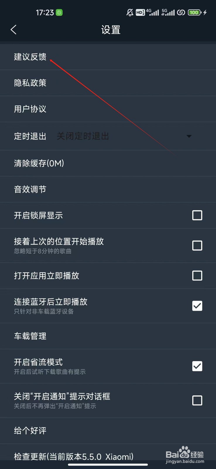 DJ多多如何查看建议反馈