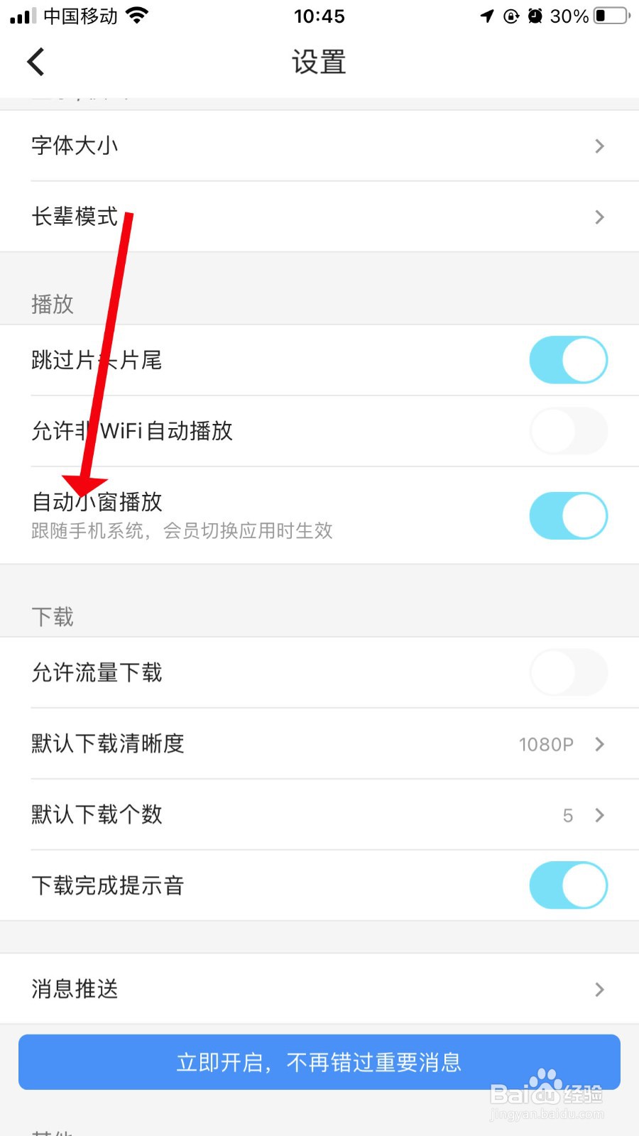 优酷视频在哪打开自动小窗播放