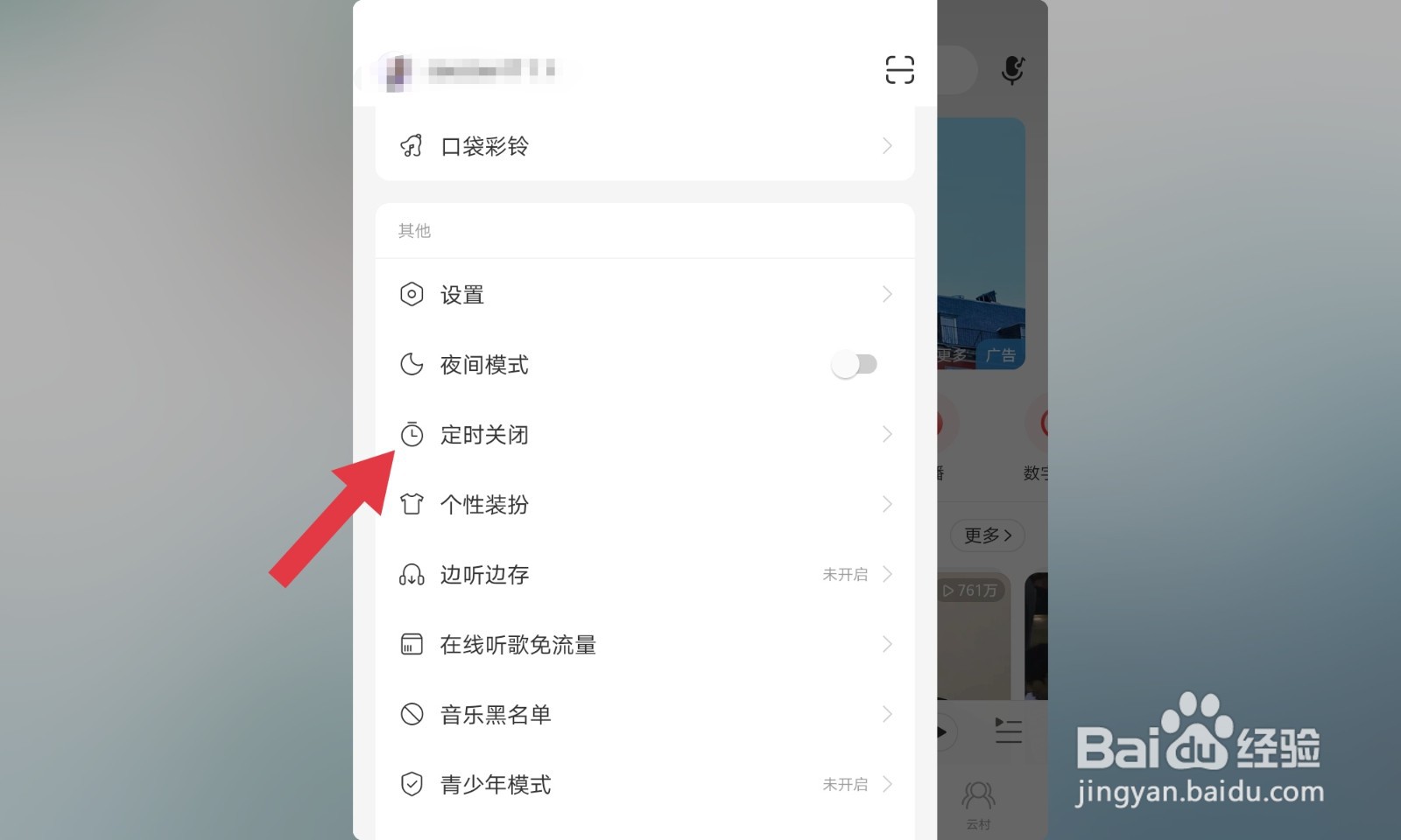 网易云如何自定义关闭时间