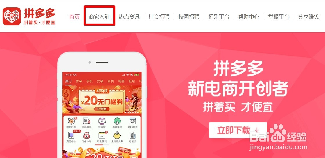 拼多多电脑商家版