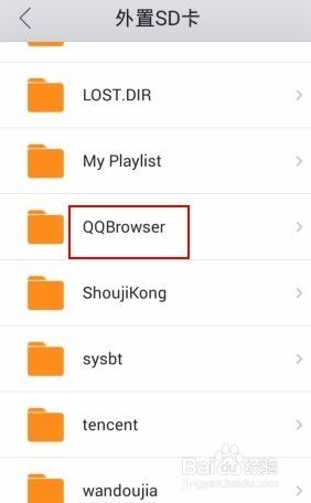 手机QQ浏览器下载的文件在哪里
