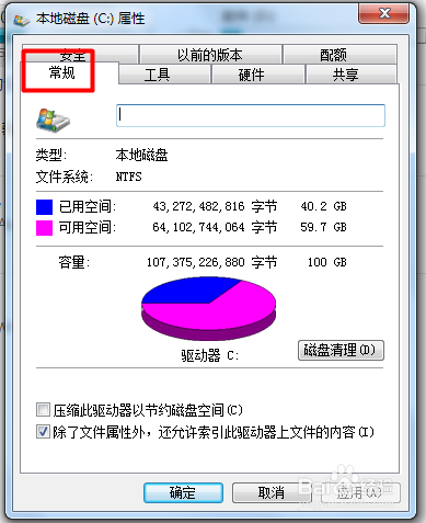 win7如何清理C盘空间?