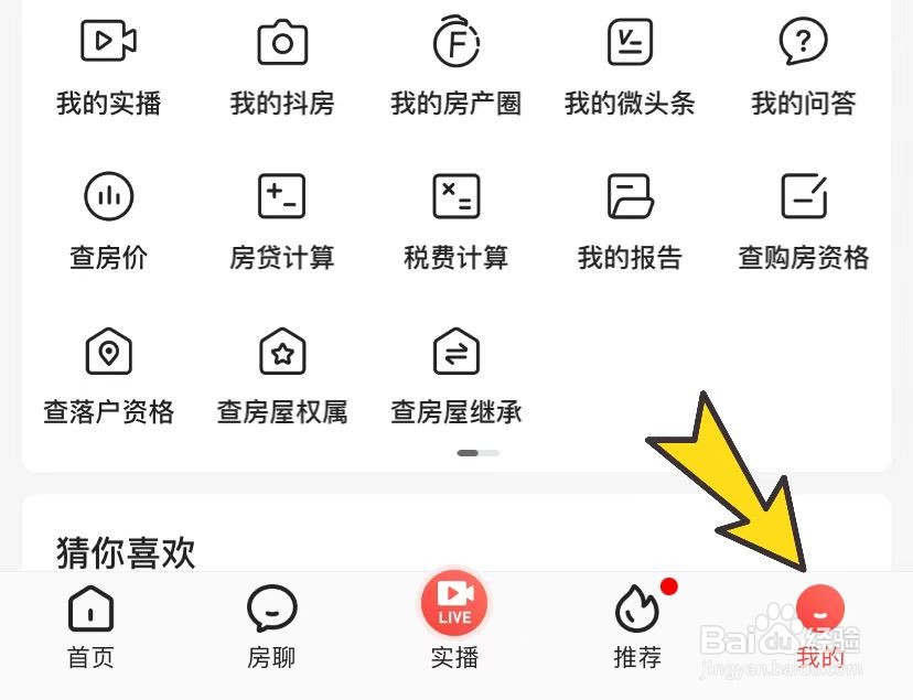 房天下如何查看合同
