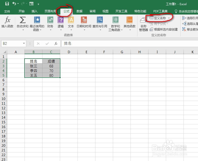 Excel如何给单元格区域定义名称