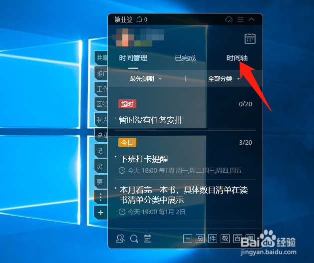 电脑桌面便签中怎么查看之前修改的便签内容?