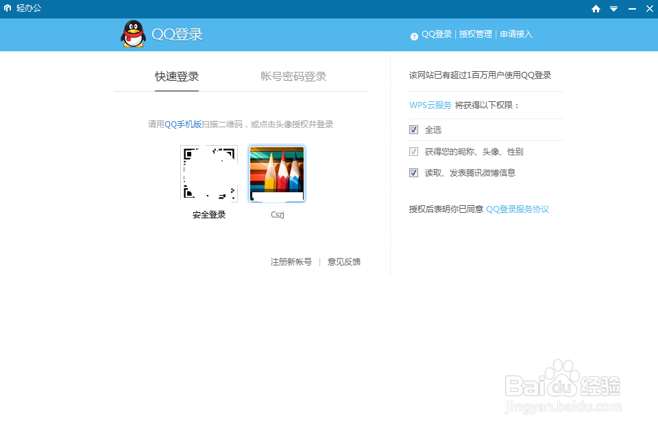 如何上传文件到WPS云文档私人空间