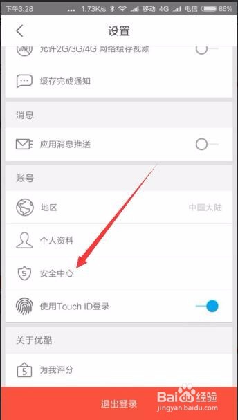 优酷视频如何管理登录设备 查看删除登录过设备