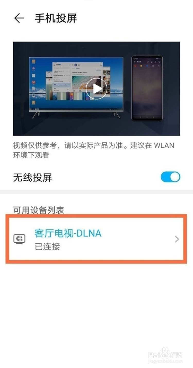 华为手机使用投屏的方法
