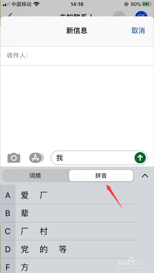 iOS 13在碰到生字时怎么查看更多字词建议