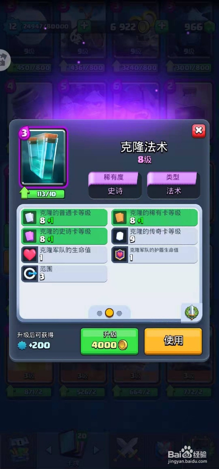 皇室战争中的克隆法术的详细资料在哪找