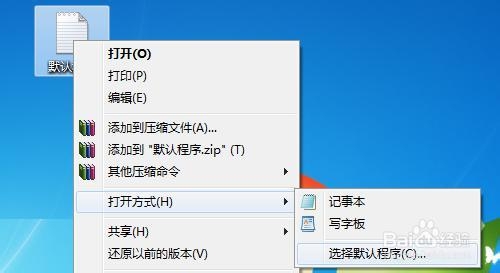 <b>Win7如何设置默认程序</b>