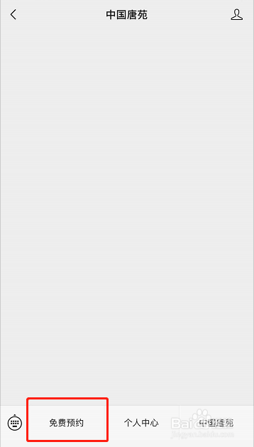 唐苑怎么预约