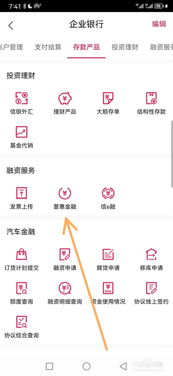 企业移动银行如何查看普惠金融