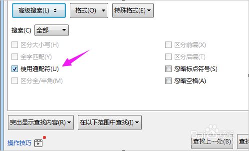 word文档中，如何查找重复字、词，批量查找